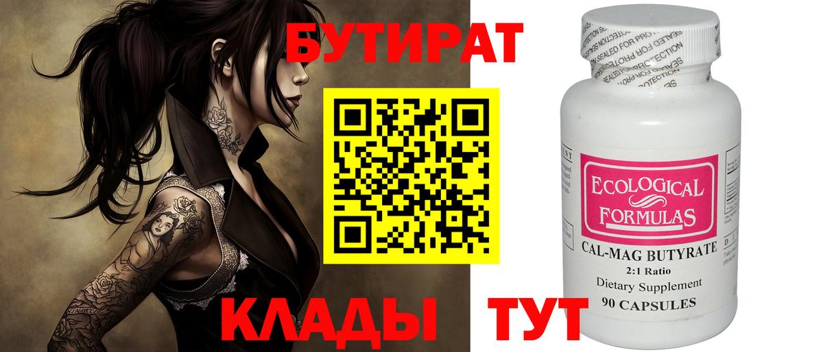 БУТИРАТ  Вход с VPN  Мурино  БУТИРАТ BDO 