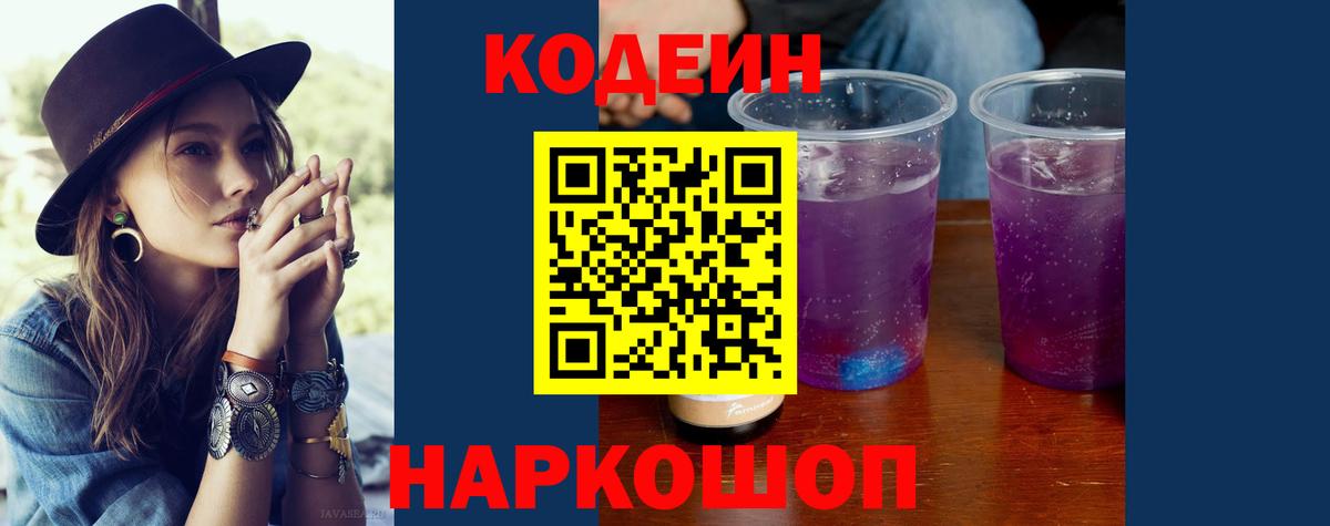 Кодеин Purple Drank  Codein напиток Lean (лин)  Мурино  Вход с VPN 